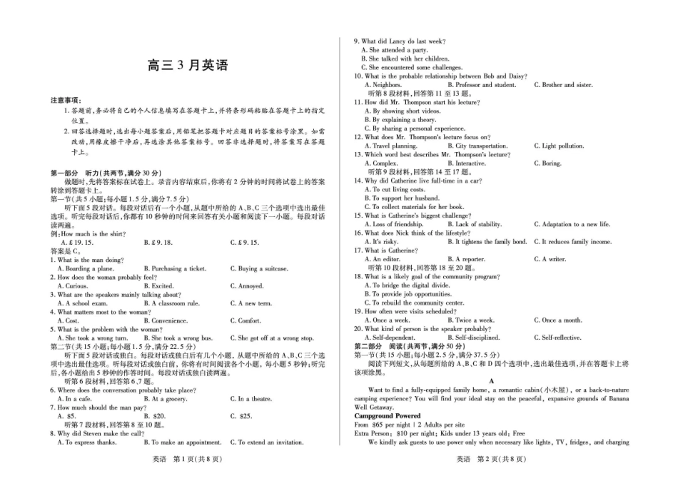 英语安徽合肥八中等部分学校2026届高三年级下学期3月模拟预测考试（3.12-3.13）.pdf_第1页