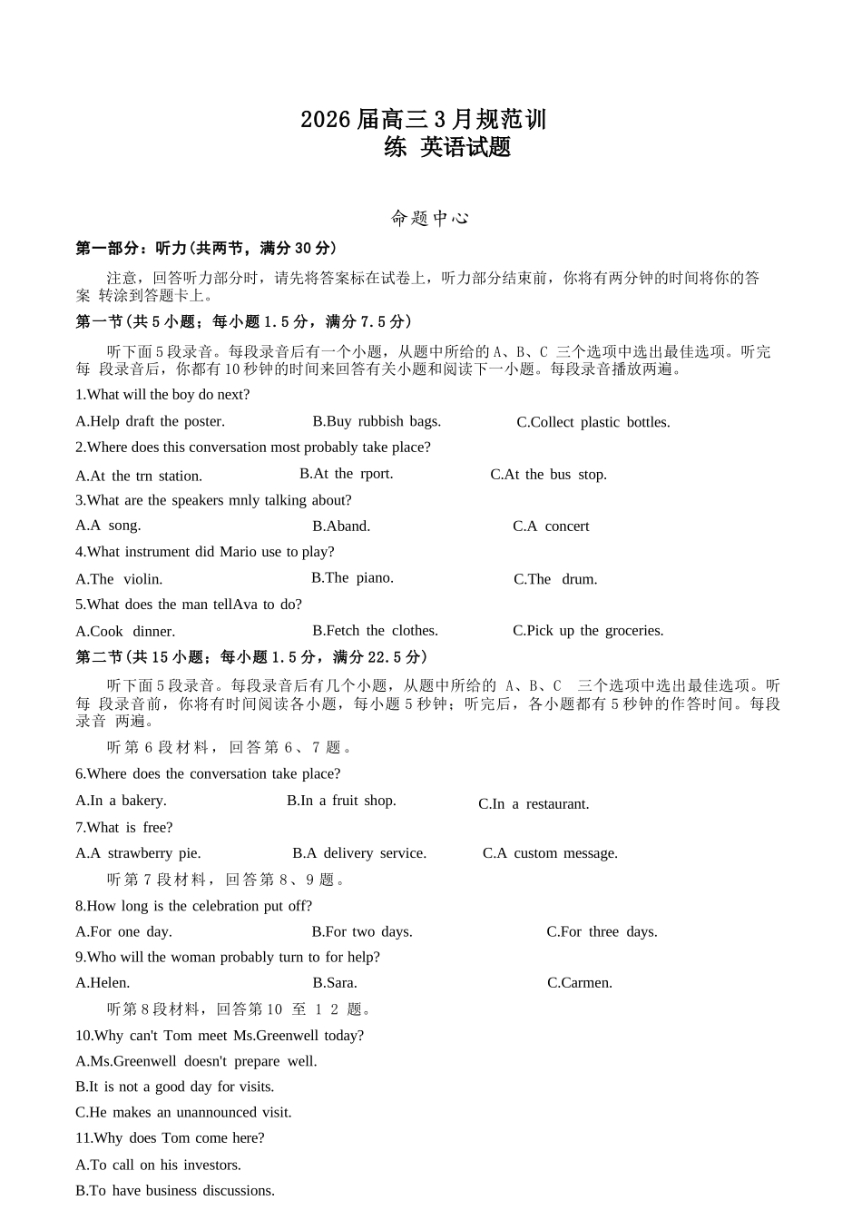 英语安徽合肥市一六八中学2026届高三年级3月份规范训练（3.13-3.14）.docx_第1页