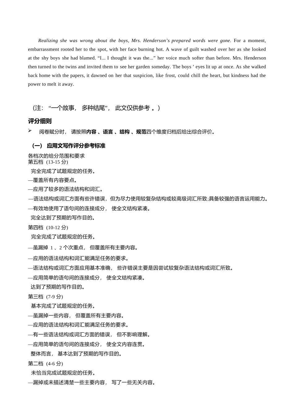 英语参考答案(精排版)河北2026届石家庄市普通高中学校毕业年级高三年级教学质量检测(一)(石家庄一模)(3.23-3.25).docx_第3页