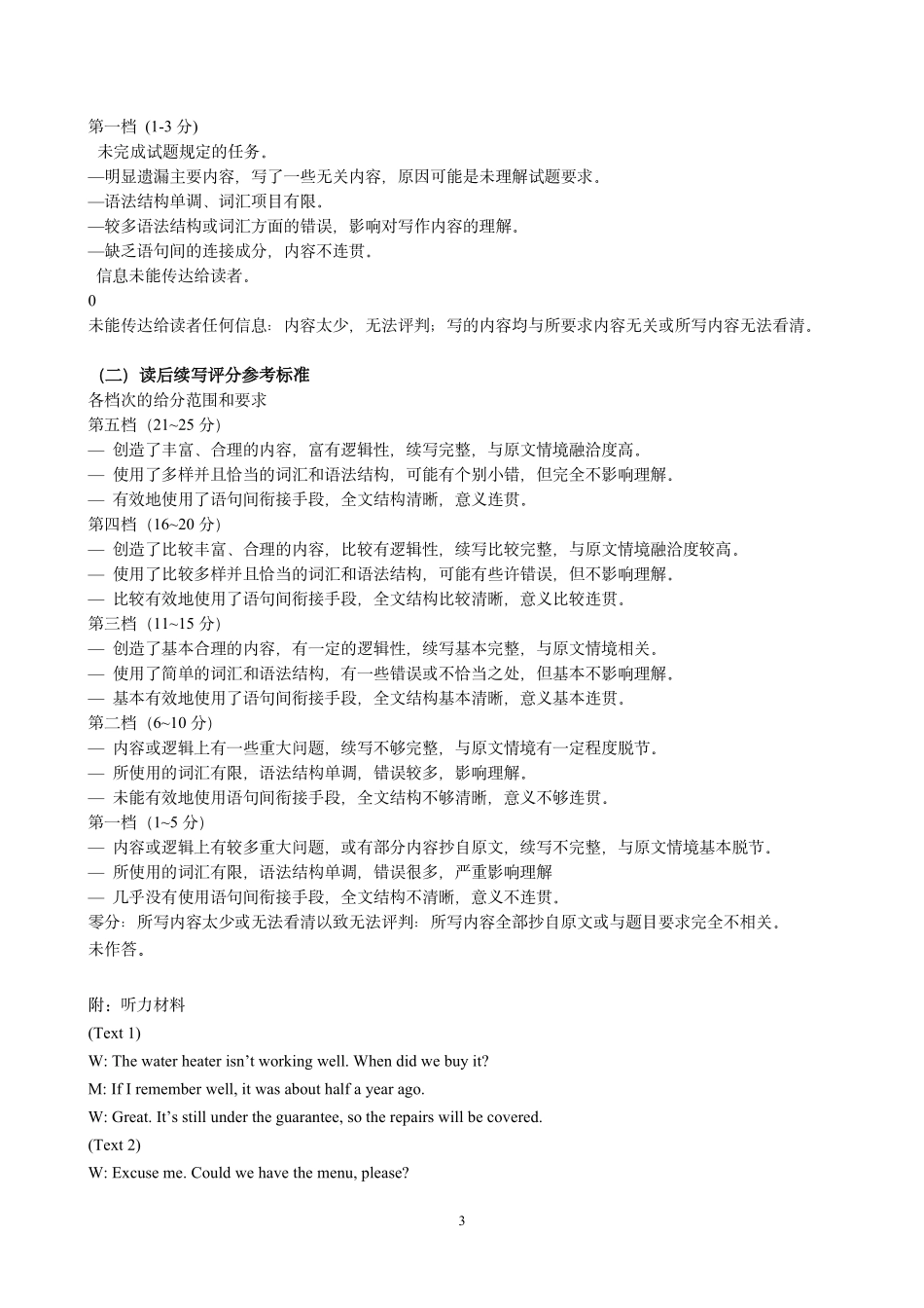 英语参考答案(精排版)河北2026届石家庄市普通高中学校毕业年级高三年级教学质量检测(一)(石家庄一模)(3.23-3.25).pdf_第3页