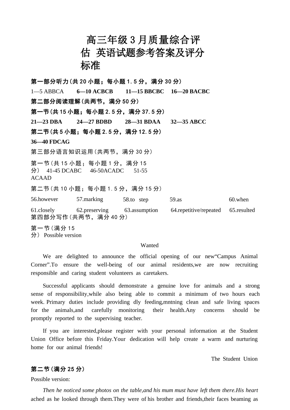 英语参考答案及评分标准山东部分学校（九五协作体联考）2026届高三年级3月学习质量综合评估（3.19-3.20）.docx_第1页