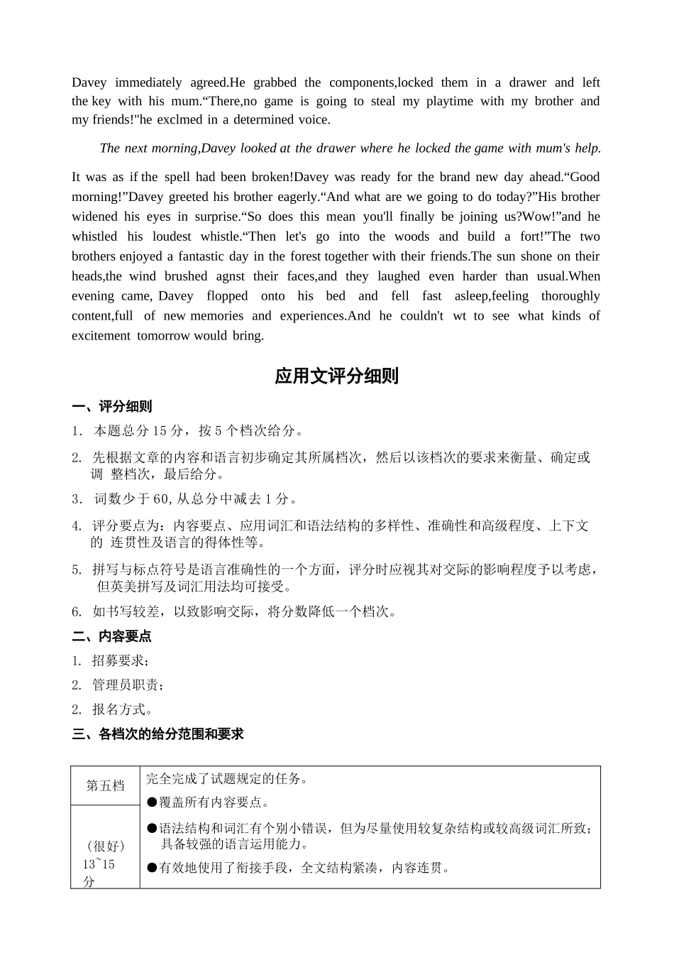 英语参考答案及评分标准山东部分学校（九五协作体联考）2026届高三年级3月学习质量综合评估（3.19-3.20）.docx_第3页