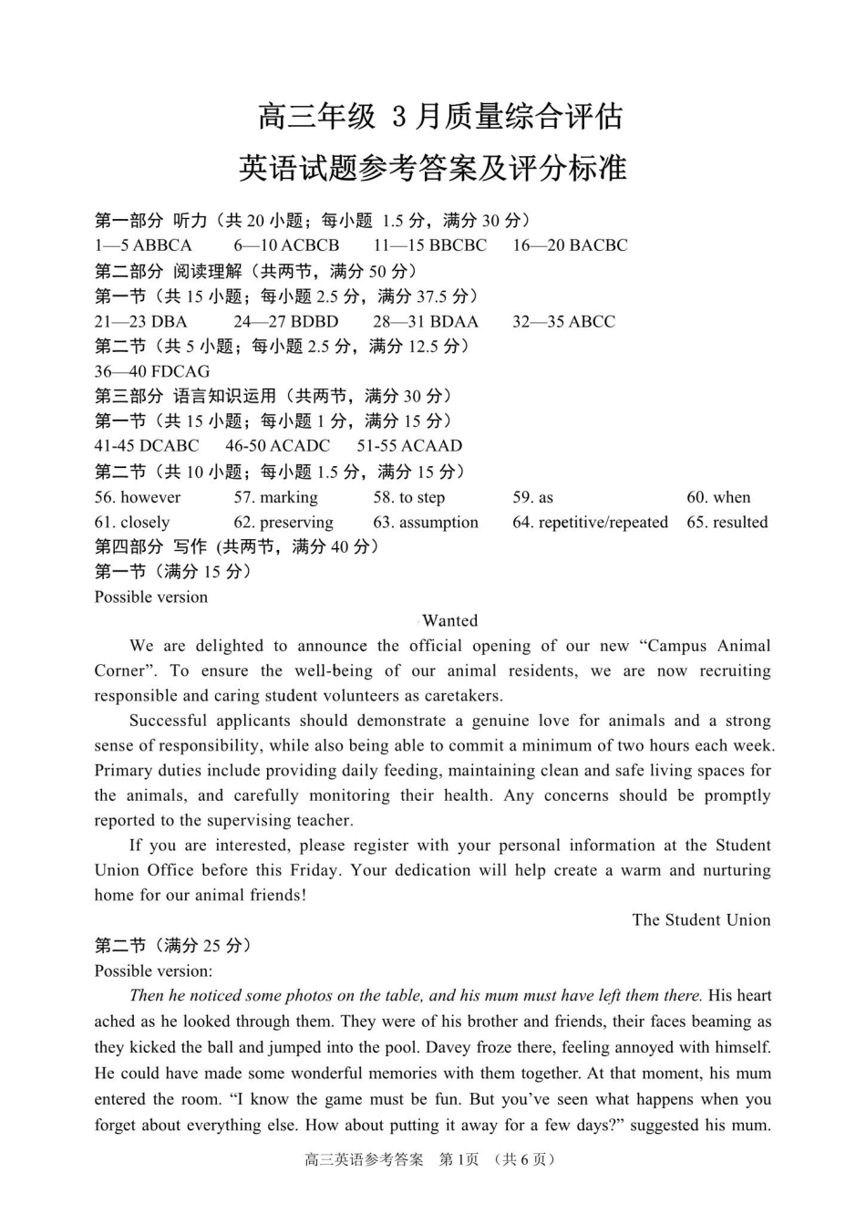 英语参考答案及评分标准山东部分学校（九五协作体联考）2026届高三年级3月学习质量综合评估（3.19-3.20）.pdf_第1页