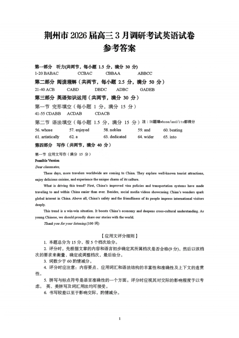 英语答案-湖北荆州市2026届高三3月调研考试.pdf_第1页