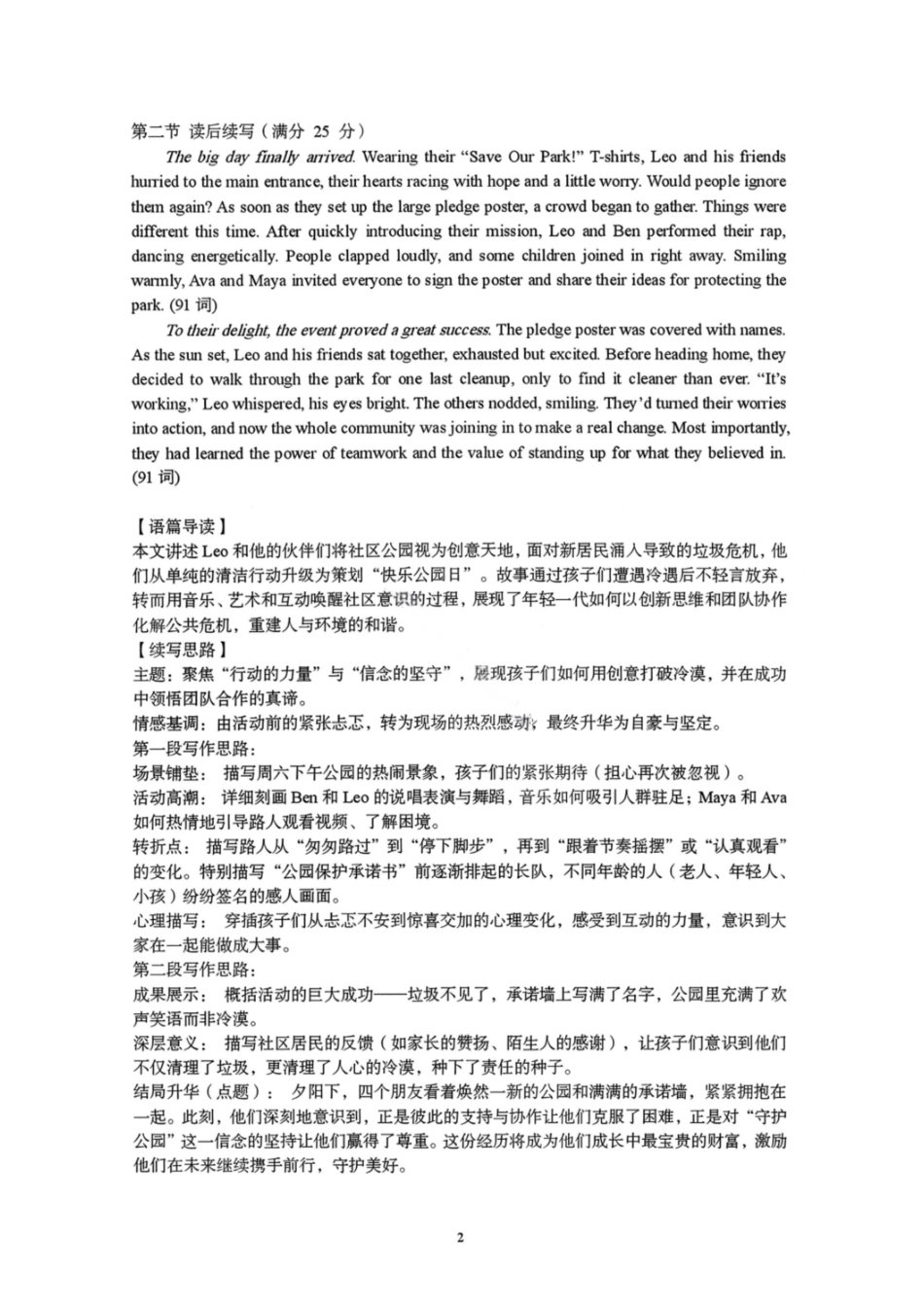 英语答案-湖北荆州市2026届高三3月调研考试.pdf_第2页