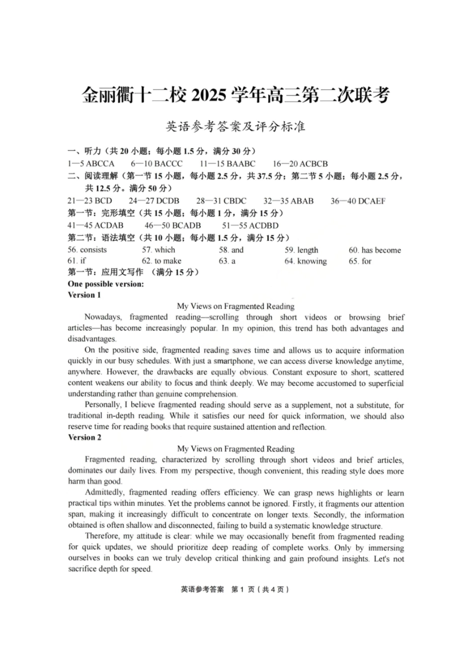英语答案-金丽衢十二校2025学年高三第二次联考.pdf_第1页
