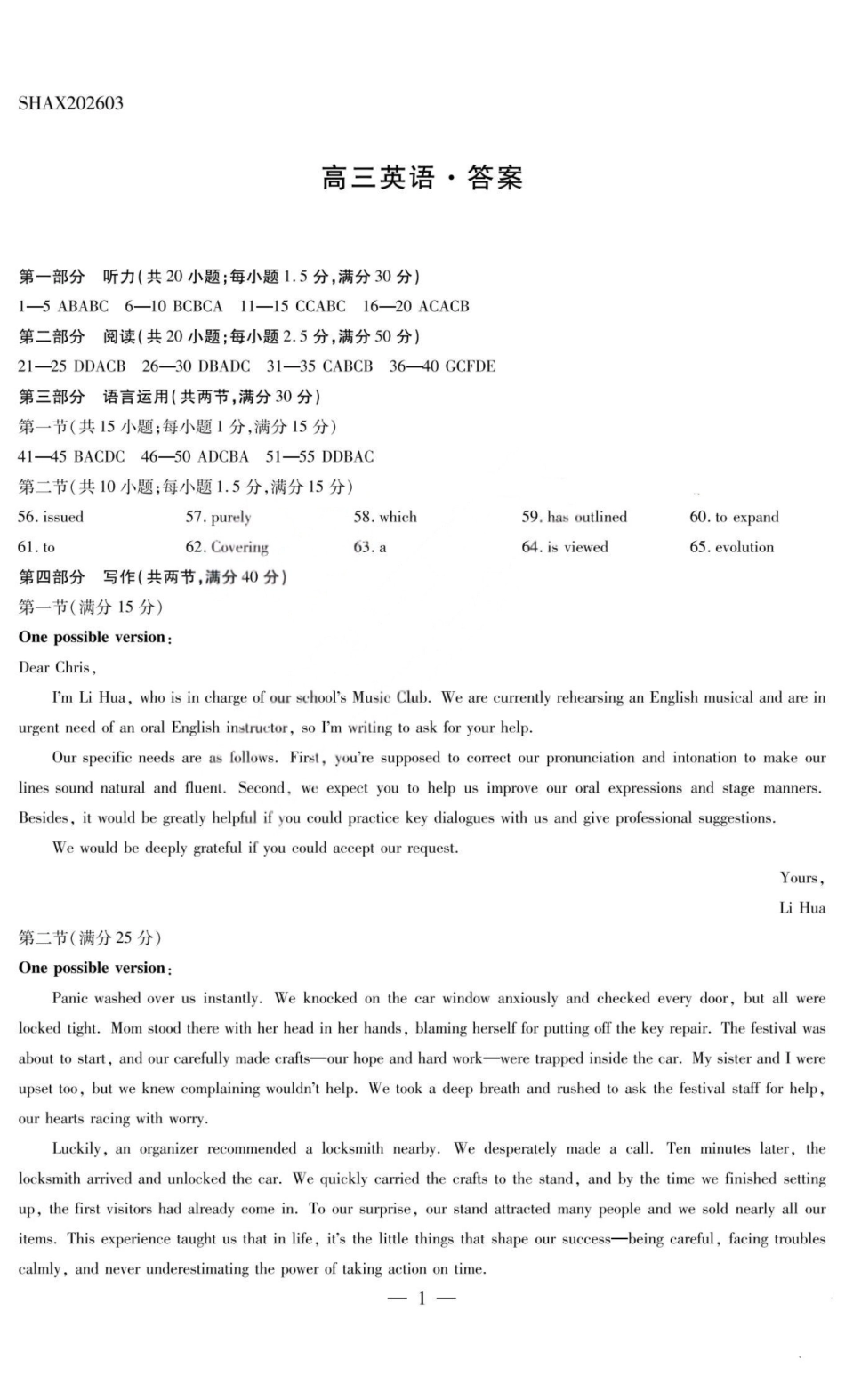 英语答案-山西天一2026年高三3月联考.pdf_第1页