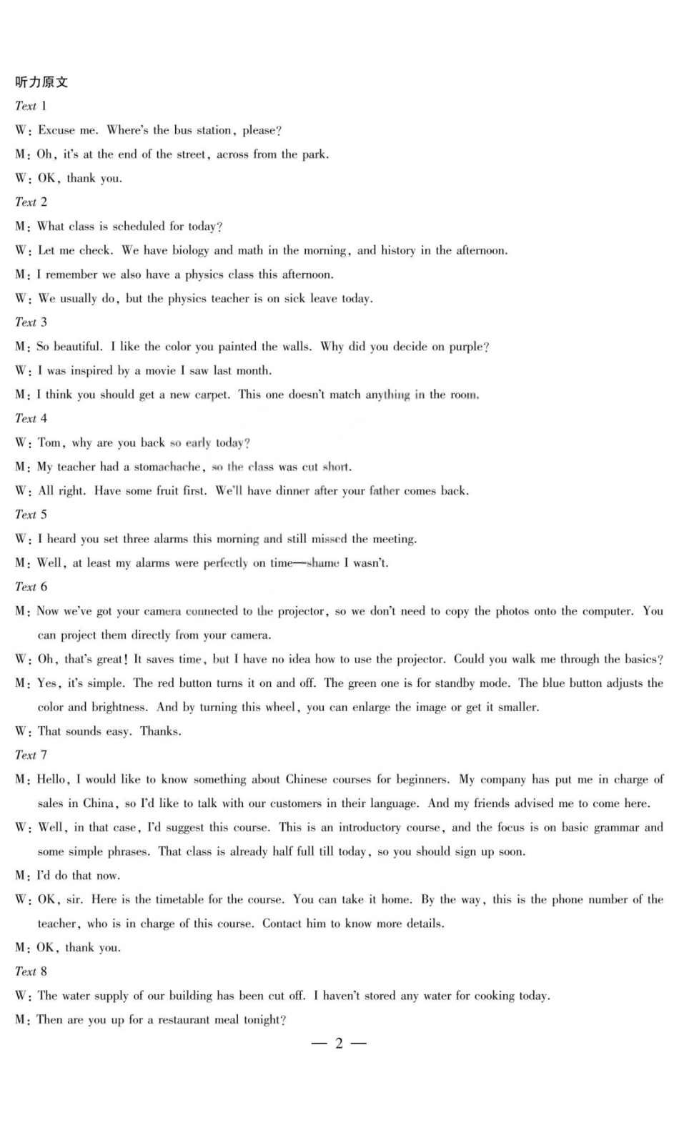 英语答案-山西天一2026年高三3月联考.pdf_第2页