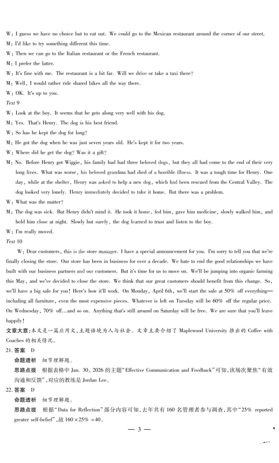 英语答案-山西天一2026年高三3月联考.pdf_第3页