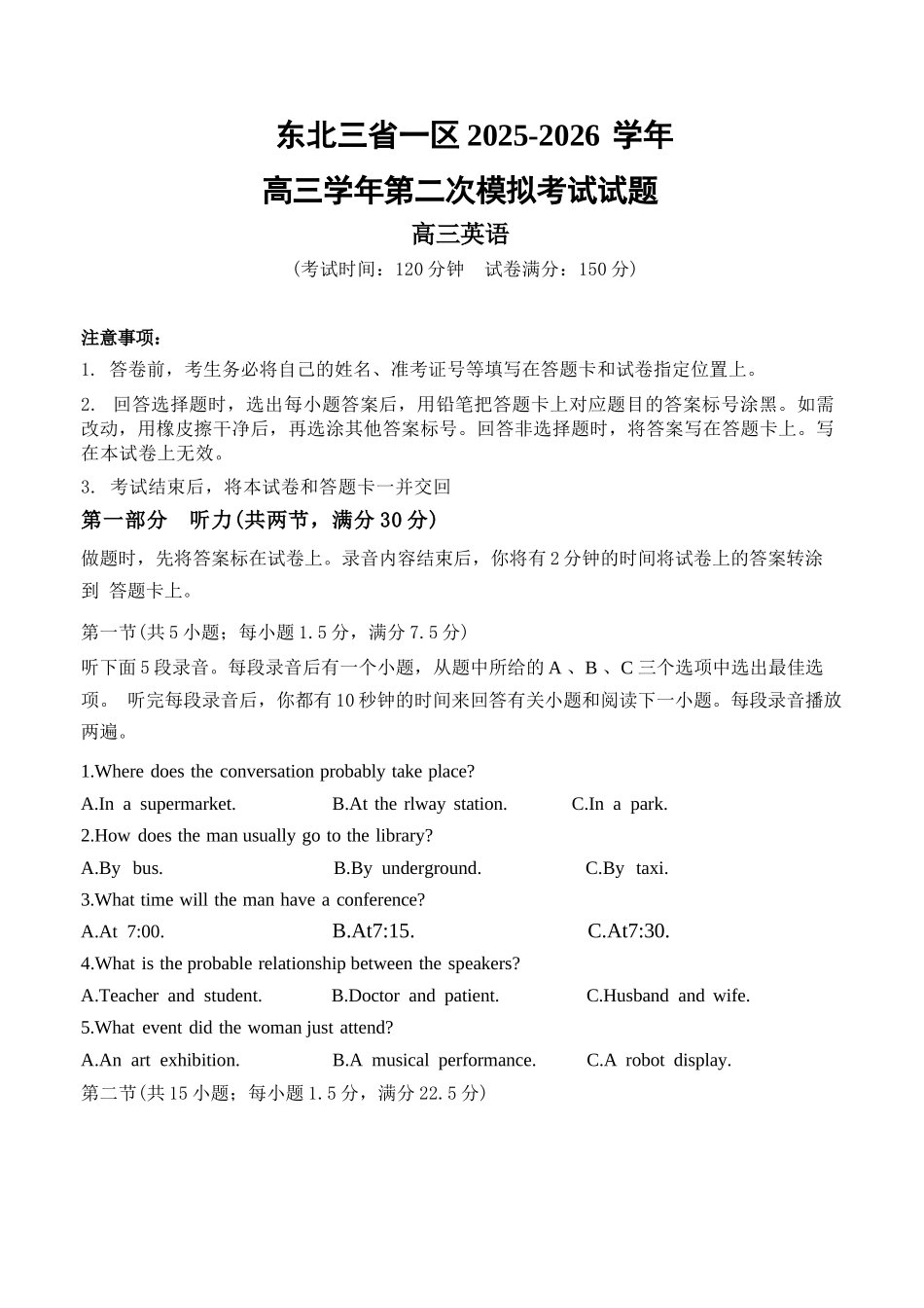 英语东北三一区2025-2026学年高三学年第二次模拟考试(一区二模)(3.19-3.20).docx_第1页