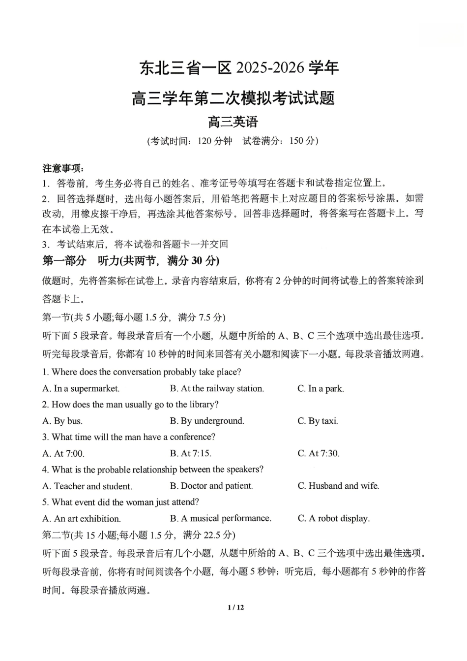 英语东北三一区2025-2026学年高三学年第二次模拟考试(一区二模)(3.19-3.20).pdf_第1页