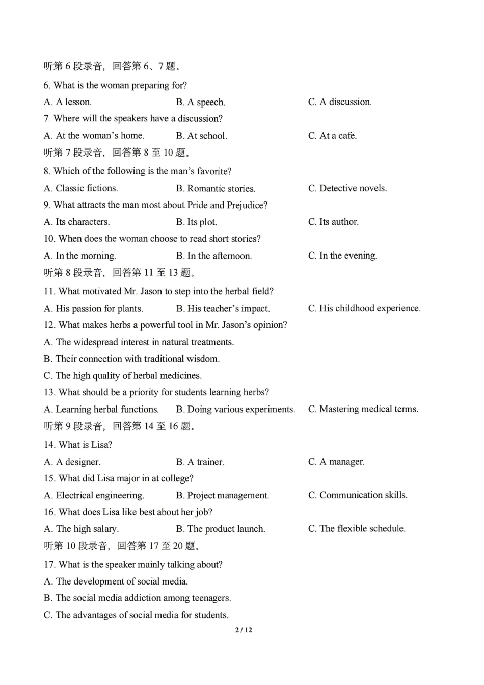 英语东北三一区2025-2026学年高三学年第二次模拟考试(一区二模)(3.19-3.20).pdf_第2页