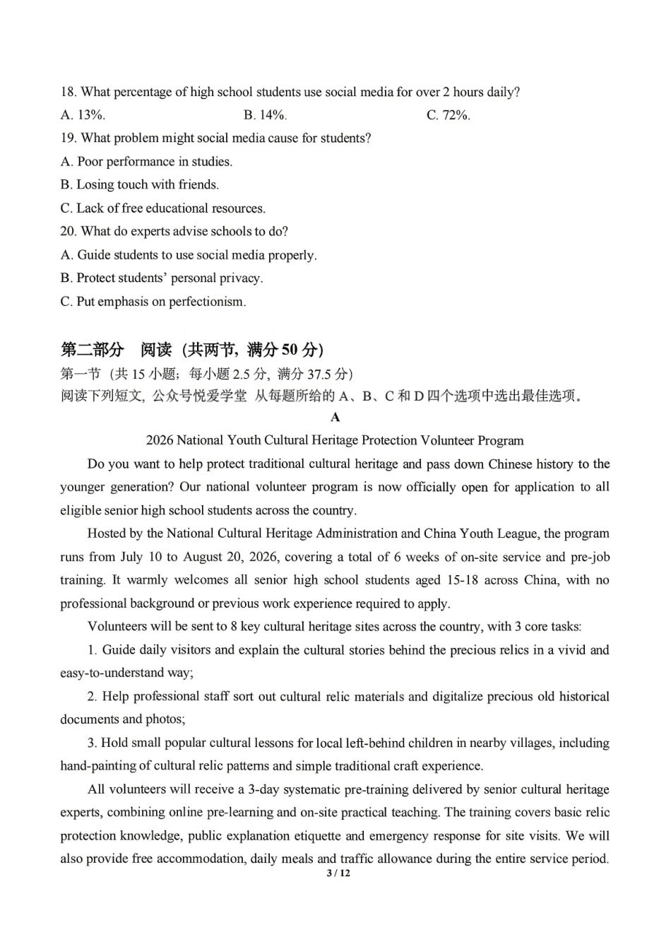 英语东北三一区2025-2026学年高三学年第二次模拟考试(一区二模)(3.19-3.20).pdf_第3页