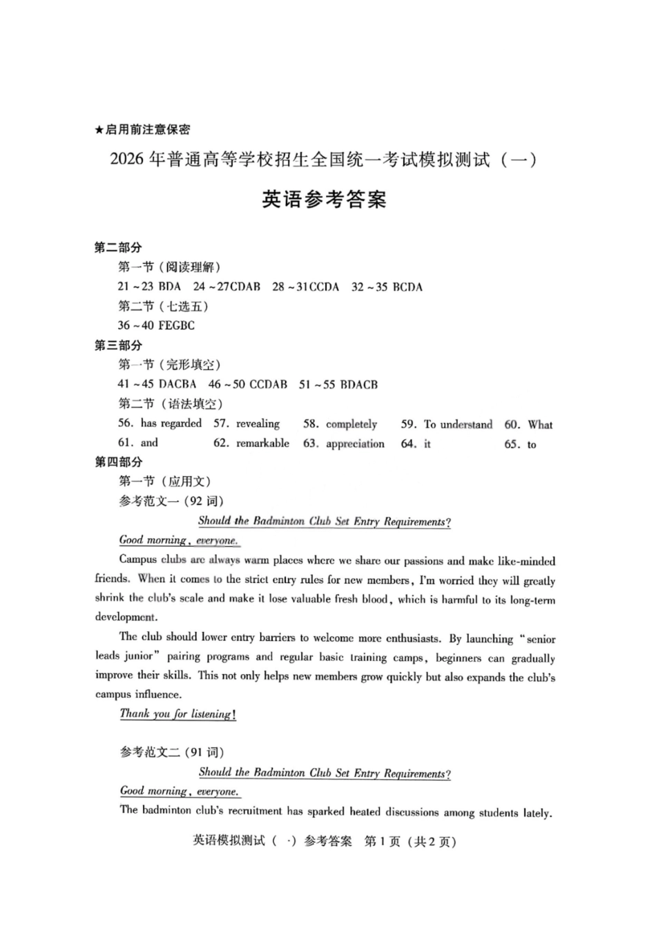 英语广东2026年普通高等学校招生全国统一考试模拟测试（一）(广东一模)(3.17-3.19)(1).pdf_第1页