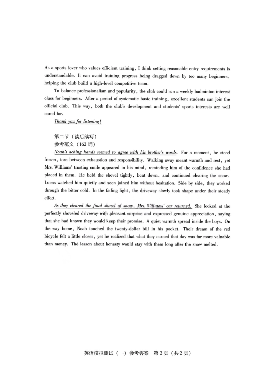 英语广东2026年普通高等学校招生全国统一考试模拟测试（一）(广东一模)(3.17-3.19)(1).pdf_第2页