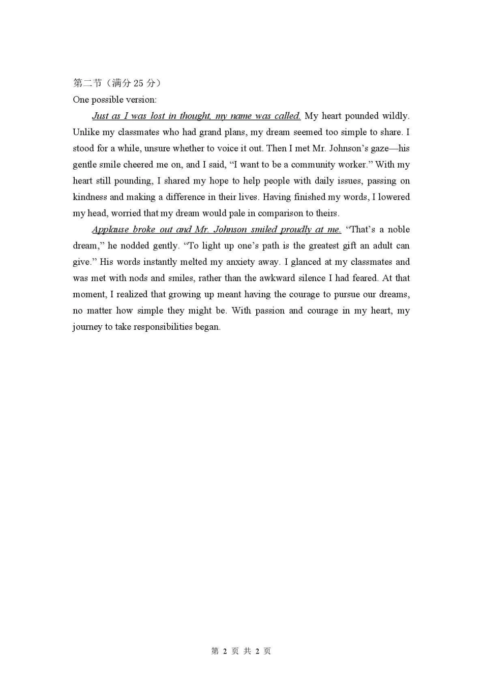 英语广东东莞市2026年高三年级模拟考试（东莞一模）（3.25-3.27）(1).pdf_第2页