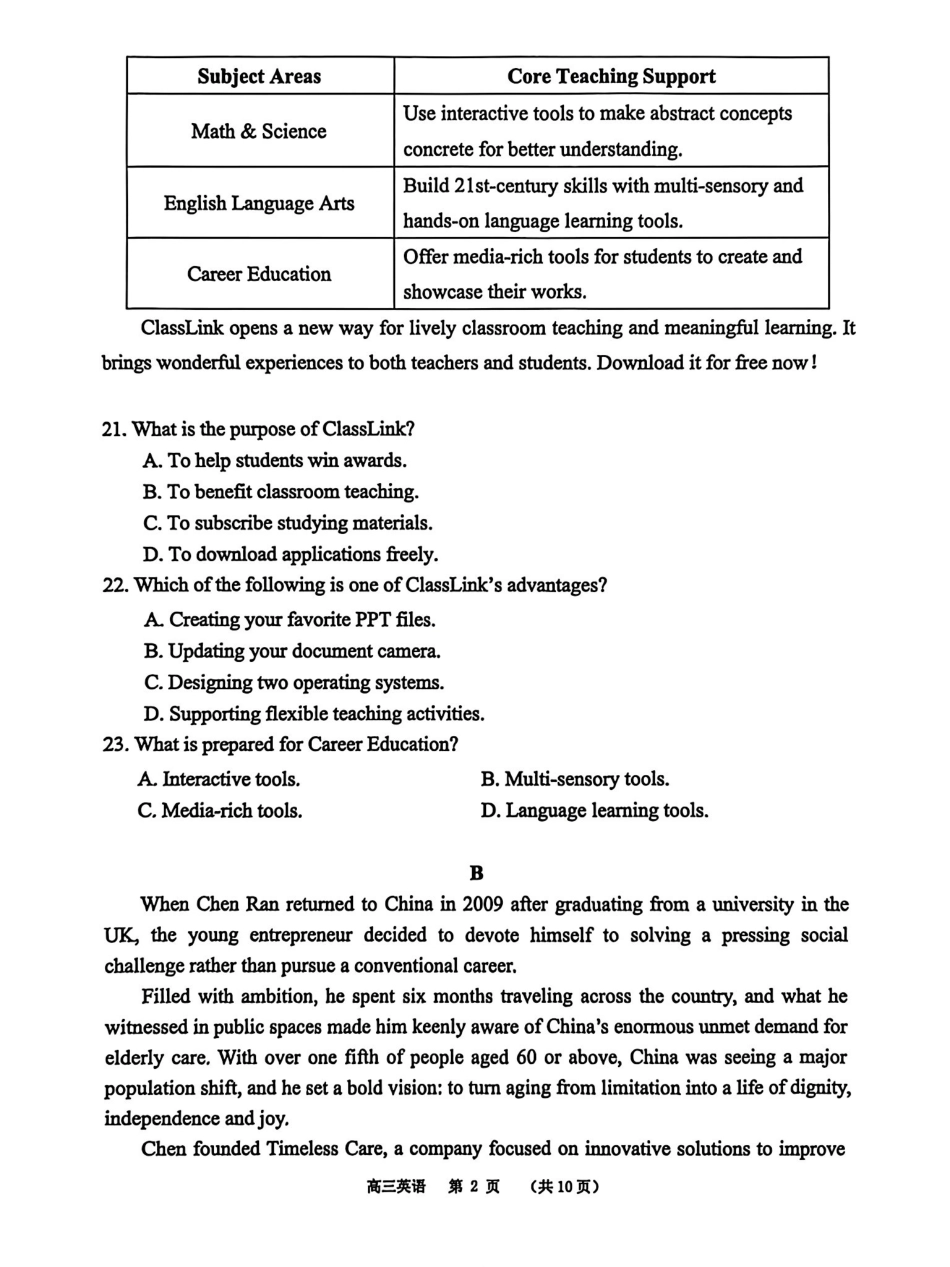 英语广东东莞市2026年高三年级模拟考试（东莞一模）（3.25-3.27）.pdf_第2页