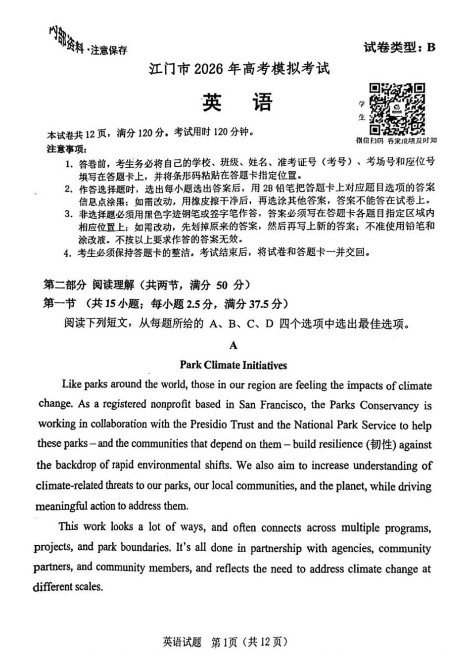 英语广东江门市2026年3月高三年级高考模拟考试(江门一模)(3.18-3.20).docx_第1页