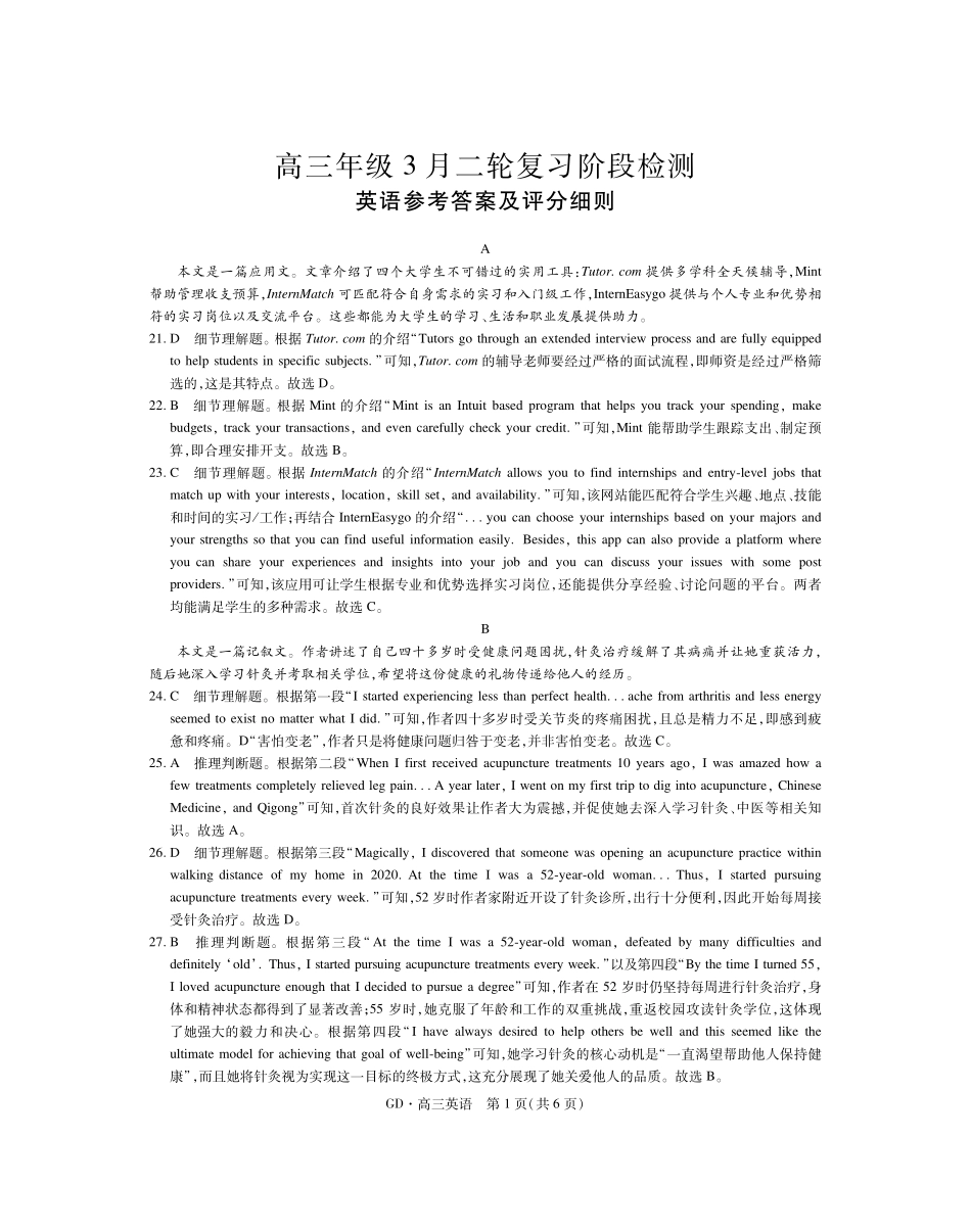 英语广东稳派智慧上进教育联考2026届高三年级3月二轮复习阶段检测(3.26-3.27)(1).pdf_第1页