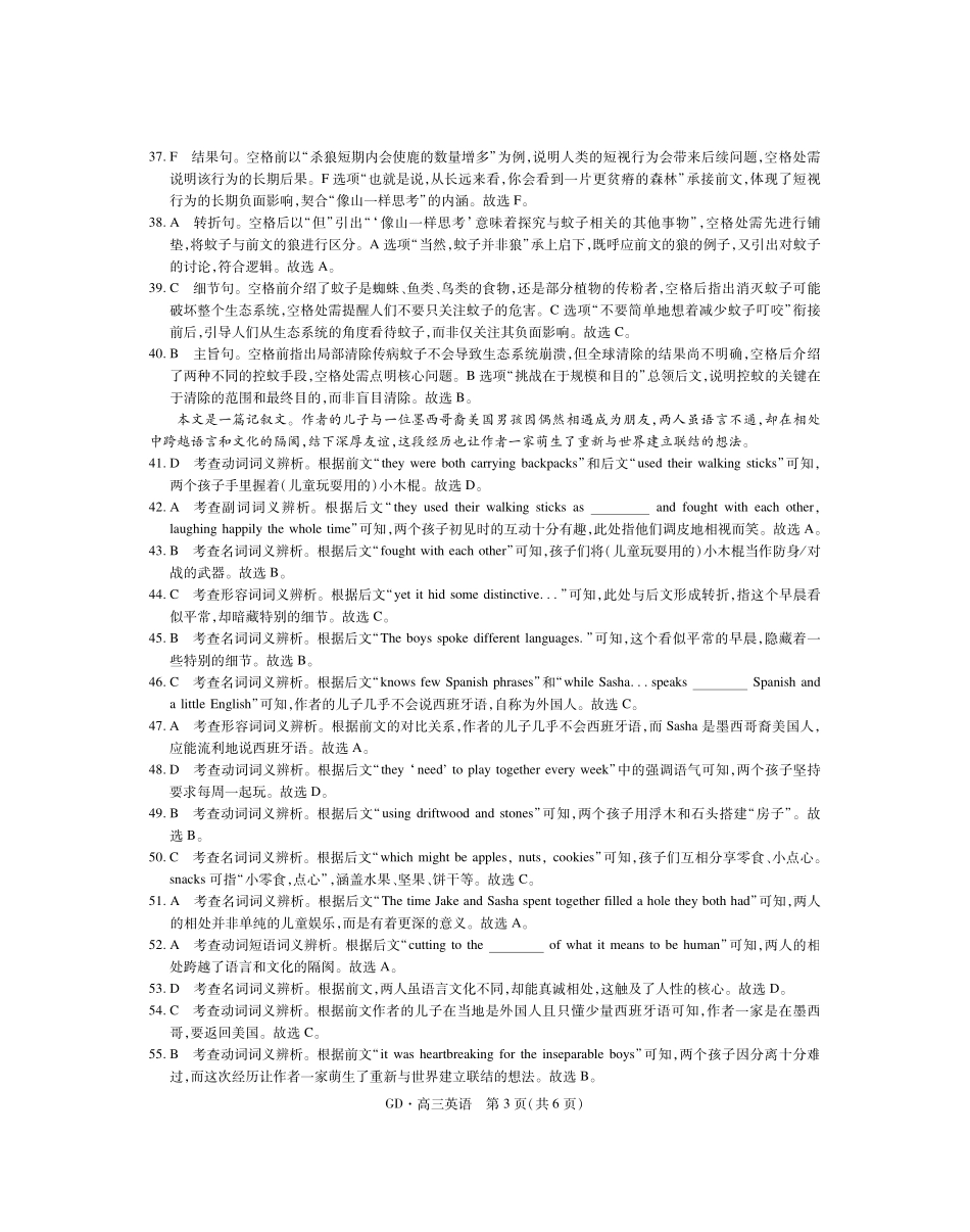 英语广东稳派智慧上进教育联考2026届高三年级3月二轮复习阶段检测(3.26-3.27)(1).pdf_第3页