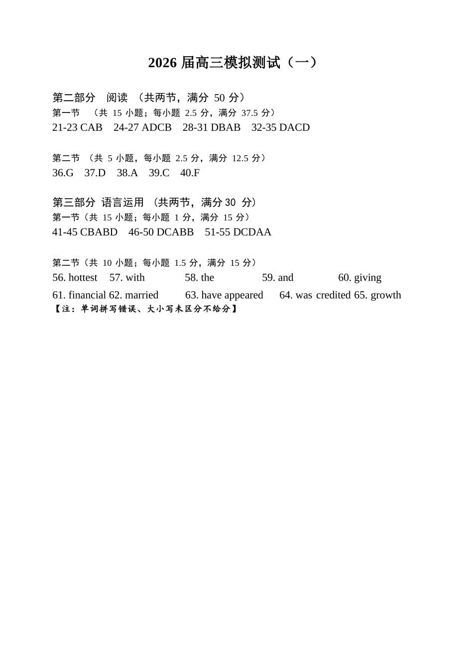 英语广东中山市2026届高三年级下学期模拟测试（一）(中山一模)(3.23-3.25)(1).docx_第1页