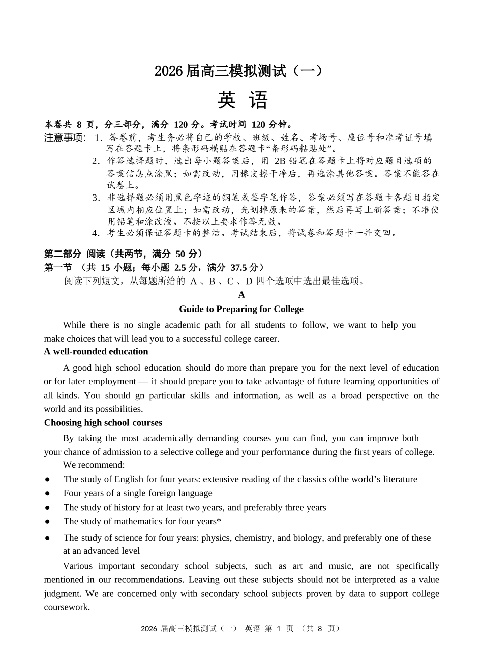 英语广东中山市2026届高三年级下学期模拟测试（一）(中山一模)(3.23-3.25).docx_第1页