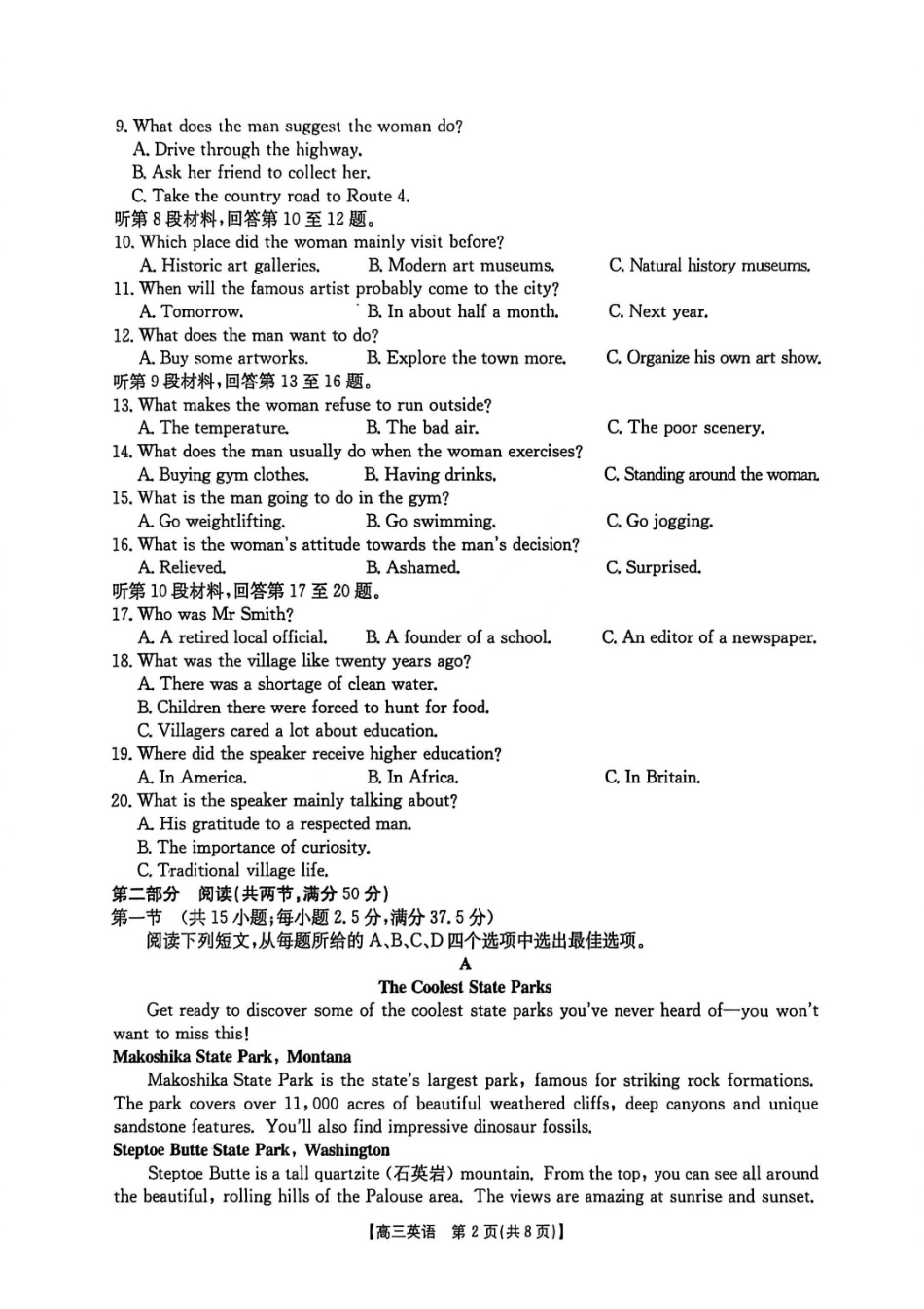 英语广西壮族自治区南宁市2026届普通高中毕业班第二次适应性测试高三第二次适应性测试(南宁二模)(3.23-3.25)(1).pdf_第2页