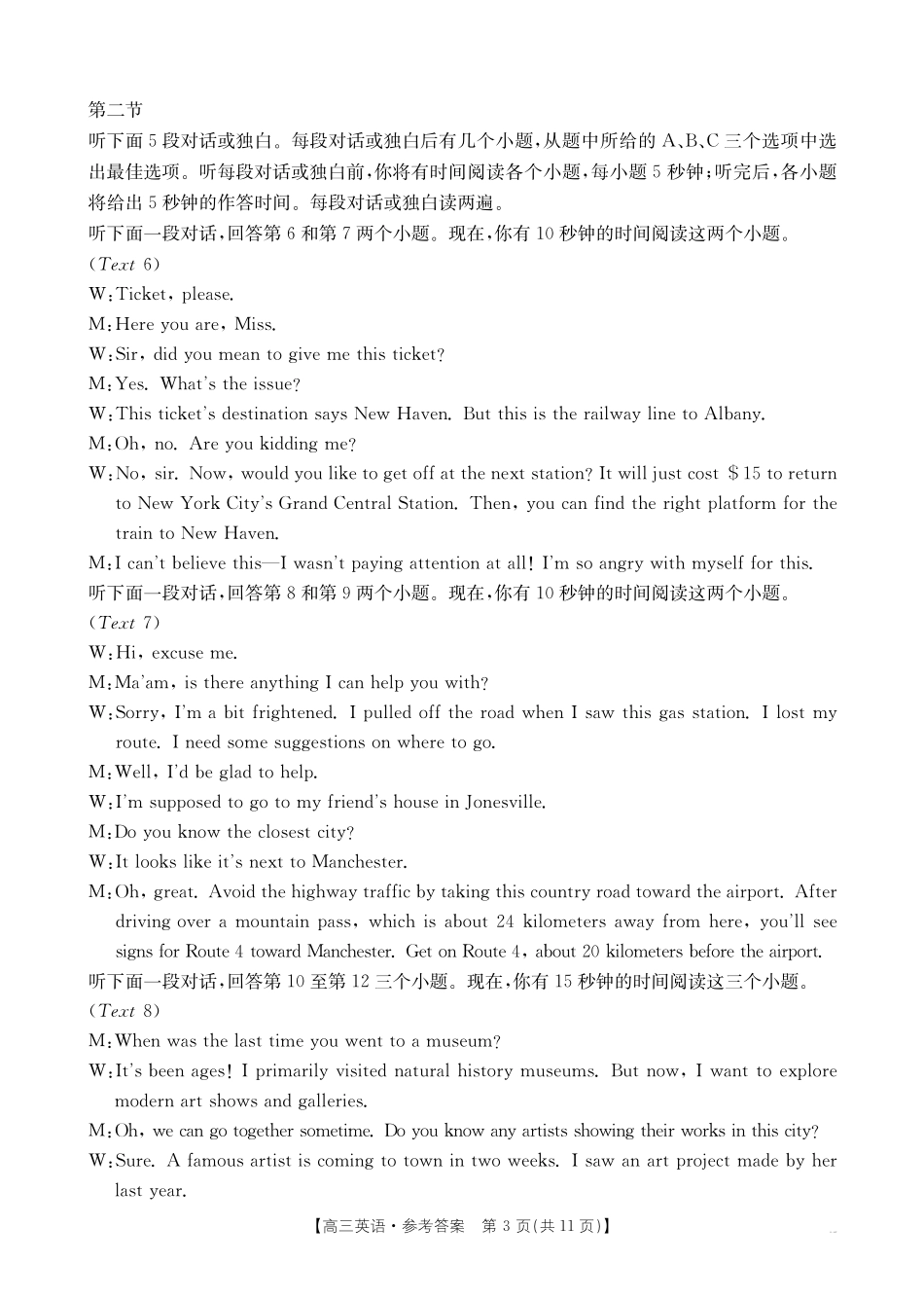 英语广西壮族自治区南宁市2026届普通高中毕业班第二次适应性测试高三第二次适应性测试(南宁二模)(3.23-3.25)(2).pdf_第3页