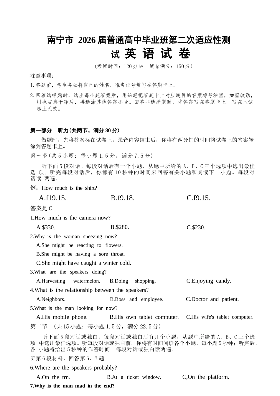 英语广西壮族自治区南宁市2026届普通高中毕业班第二次适应性测试高三第二次适应性测试(南宁二模)(3.23-3.25).docx_第1页