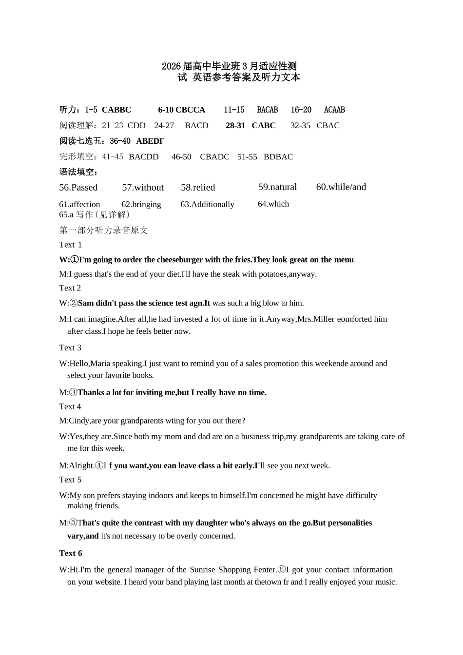 英语广西壮族自治区梧州、玉林、贵港、钦州、百色等八市高中毕业班2026届高三年级3月适应性测试(八市二模)(3.24-3.26)(1).docx_第1页