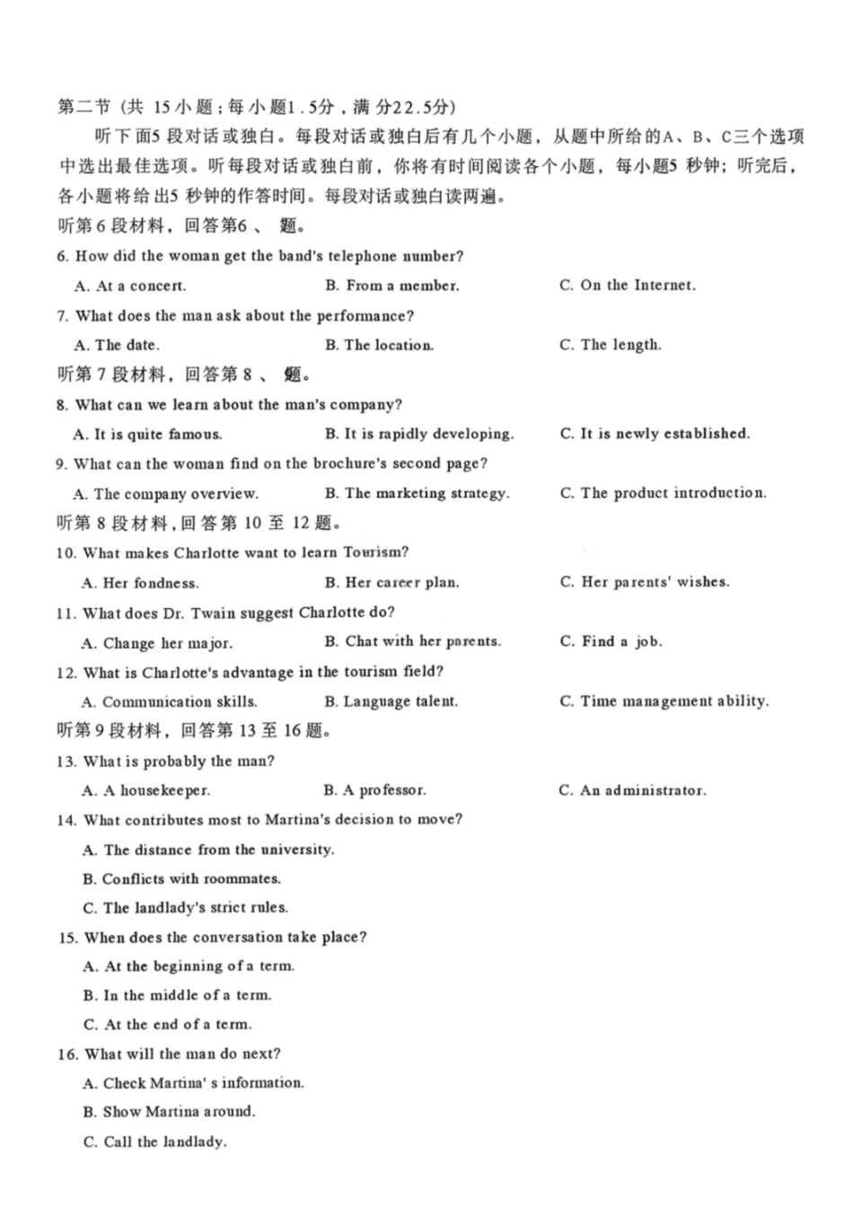 英语广西壮族自治区梧州、玉林、贵港、钦州、百色等八市高中毕业班2026届高三年级3月适应性测试(八市二模)(3.24-3.26)(1).pdf_第2页