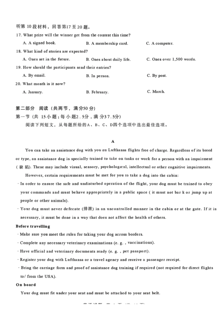 英语广西壮族自治区梧州、玉林、贵港、钦州、百色等八市高中毕业班2026届高三年级3月适应性测试(八市二模)(3.24-3.26)(1).pdf_第3页