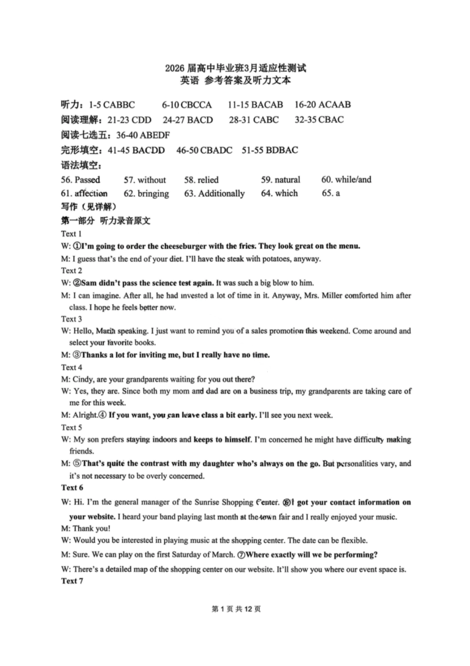 英语广西壮族自治区梧州、玉林、贵港、钦州、百色等八市高中毕业班2026届高三年级3月适应性测试(八市二模)(3.24-3.26)(2).pdf_第1页
