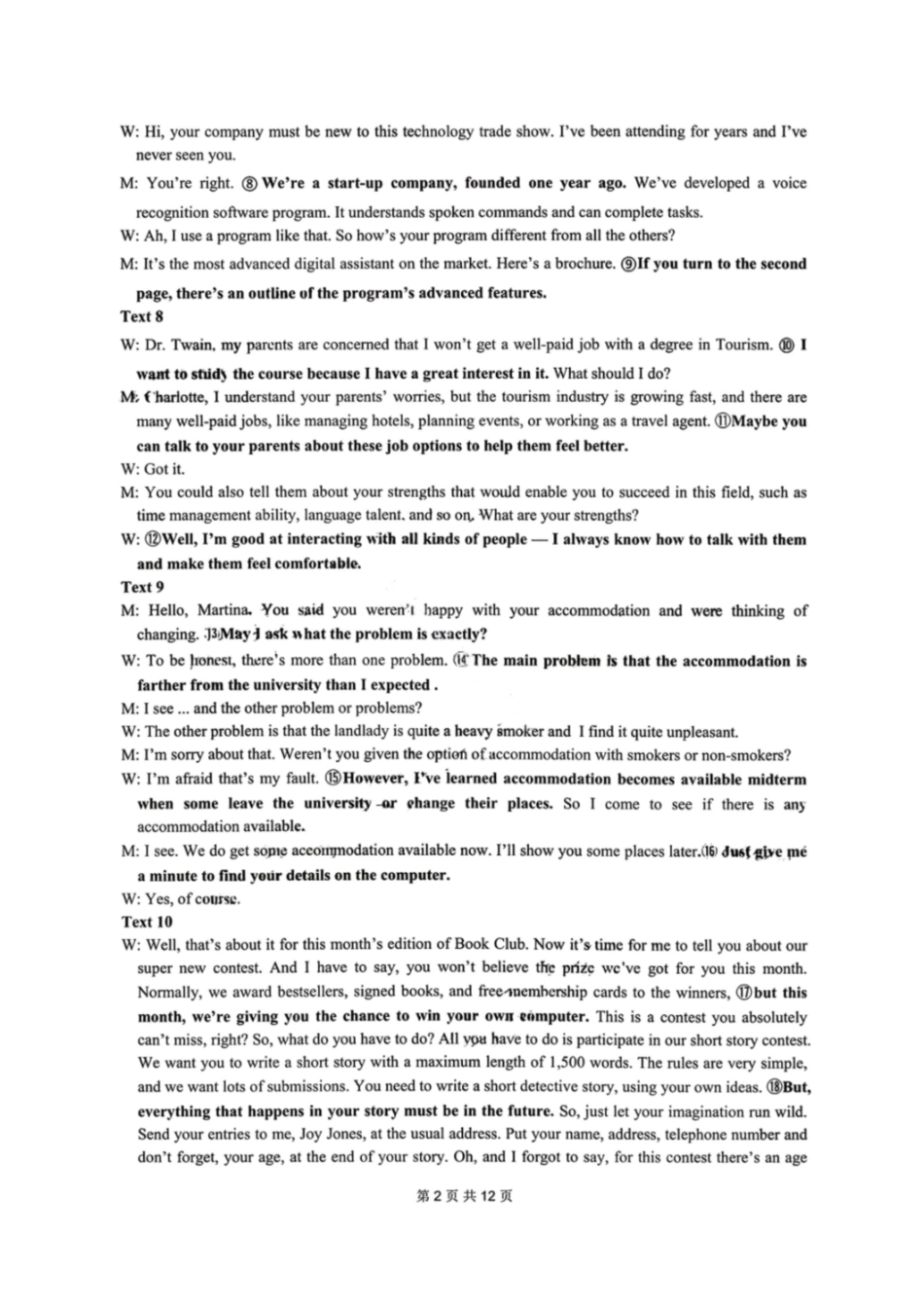 英语广西壮族自治区梧州、玉林、贵港、钦州、百色等八市高中毕业班2026届高三年级3月适应性测试(八市二模)(3.24-3.26)(2).pdf_第2页