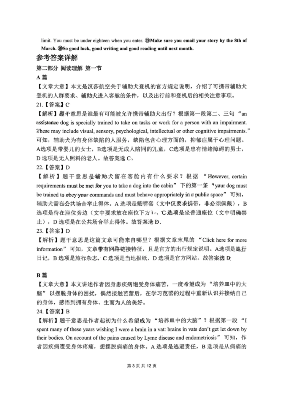 英语广西壮族自治区梧州、玉林、贵港、钦州、百色等八市高中毕业班2026届高三年级3月适应性测试(八市二模)(3.24-3.26)(2).pdf_第3页