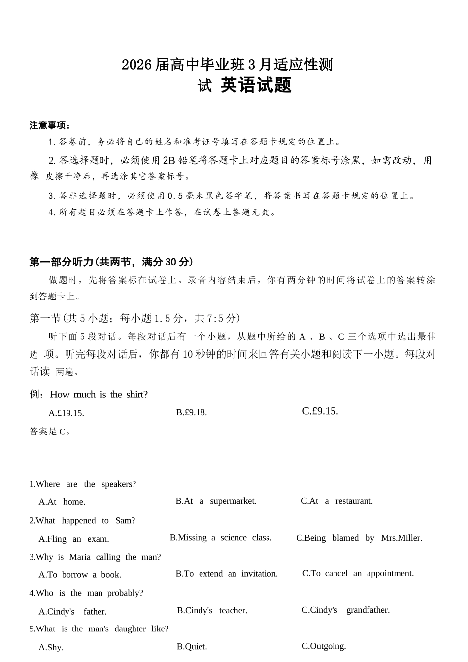 英语广西壮族自治区梧州、玉林、贵港、钦州、百色等八市高中毕业班2026届高三年级3月适应性测试(八市二模)(3.24-3.26).docx_第1页