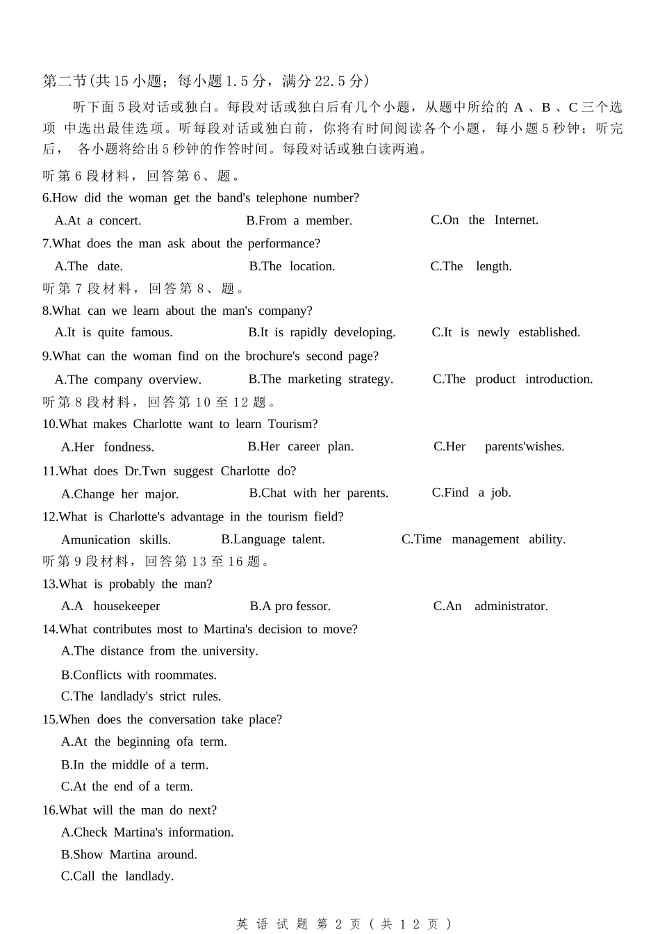 英语广西壮族自治区梧州、玉林、贵港、钦州、百色等八市高中毕业班2026届高三年级3月适应性测试(八市二模)(3.24-3.26).docx_第3页