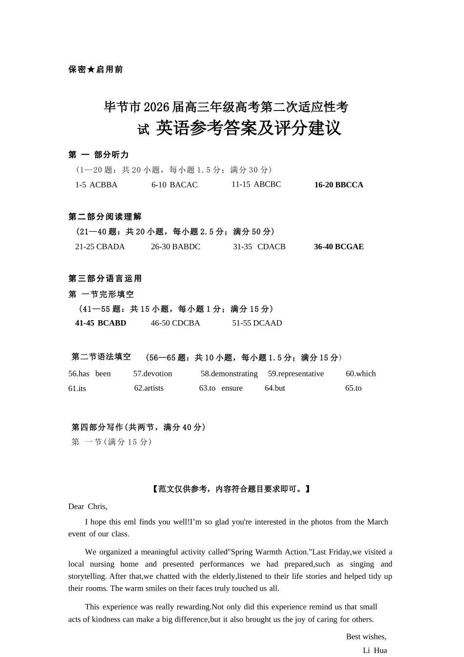 英语贵州毕节市2026届高三年级高考第二次适应性考试(毕节二诊)(3.19-3.20)(1).docx_第1页