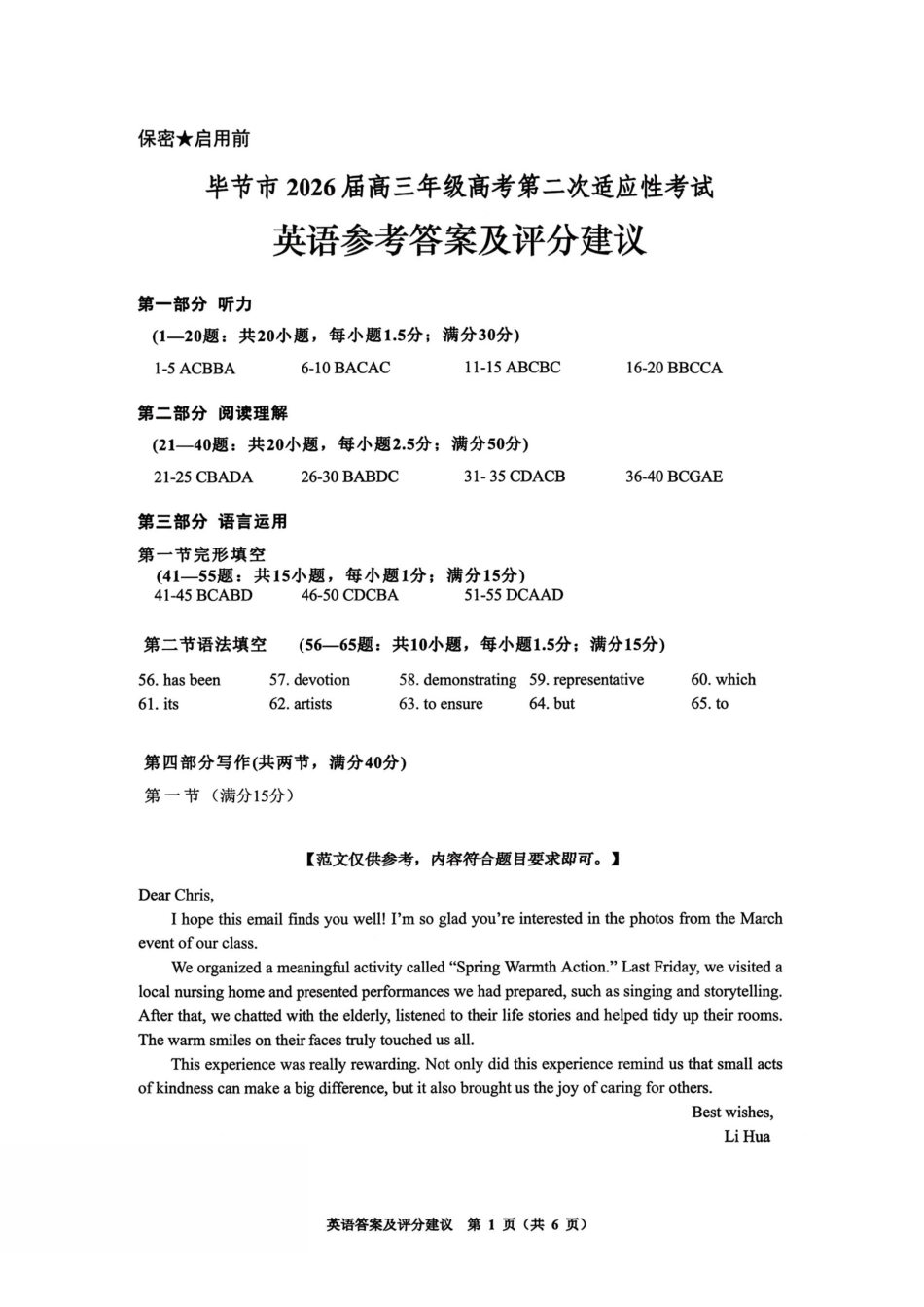 英语贵州毕节市2026届高三年级高考第二次适应性考试(毕节二诊)(3.19-3.20)(1).pdf_第1页