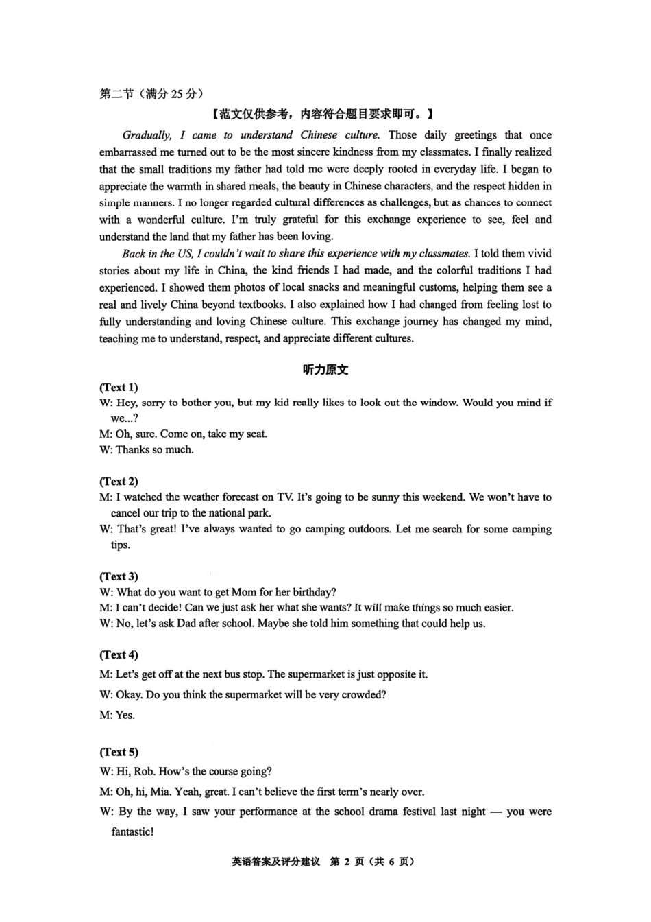 英语贵州毕节市2026届高三年级高考第二次适应性考试(毕节二诊)(3.19-3.20)(1).pdf_第2页