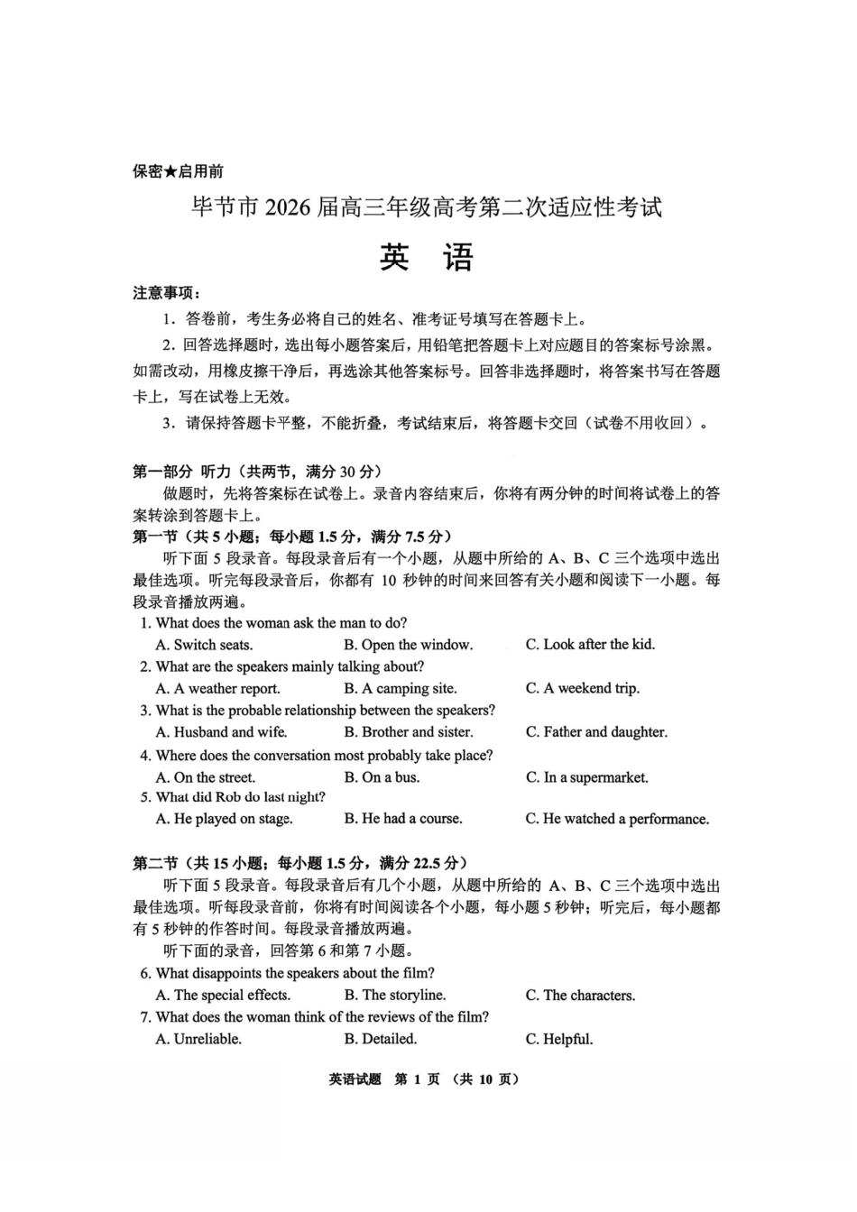 英语贵州毕节市2026届高三年级高考第二次适应性考试(毕节二诊)(3.19-3.20).pdf_第1页
