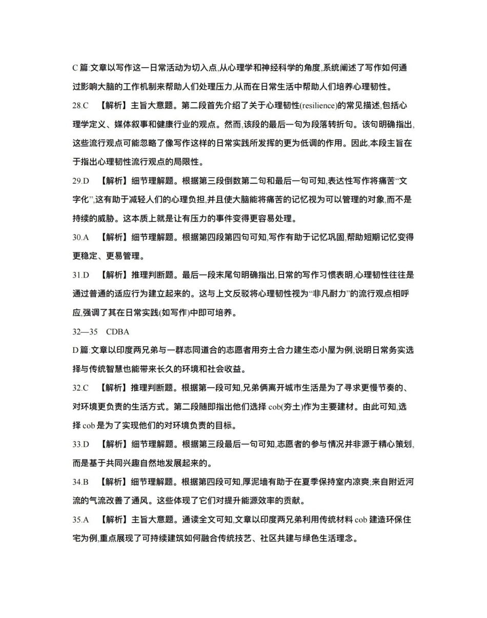 英语河北邢台市多校2025-2026学年高一下学期3月月考（3.24-3.25）(1).pdf_第2页