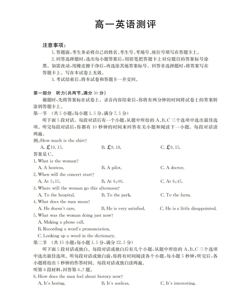 英语河北邢台市多校2025-2026学年高一下学期3月月考（3.24-3.25）.pdf_第1页