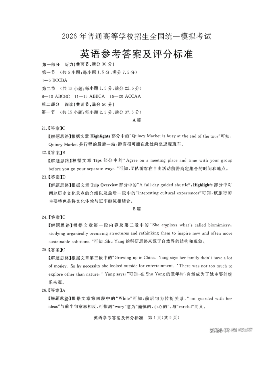 英语河北张家口市2026年普通高等学校招生全国统一模拟考试（张家口一模）（3.17-3.18）(1).pdf_第1页