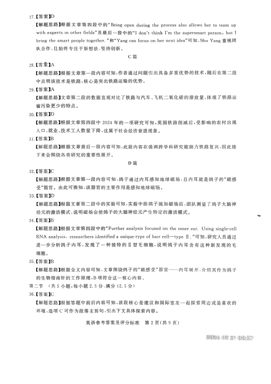 英语河北张家口市2026年普通高等学校招生全国统一模拟考试（张家口一模）（3.17-3.18）(1).pdf_第2页