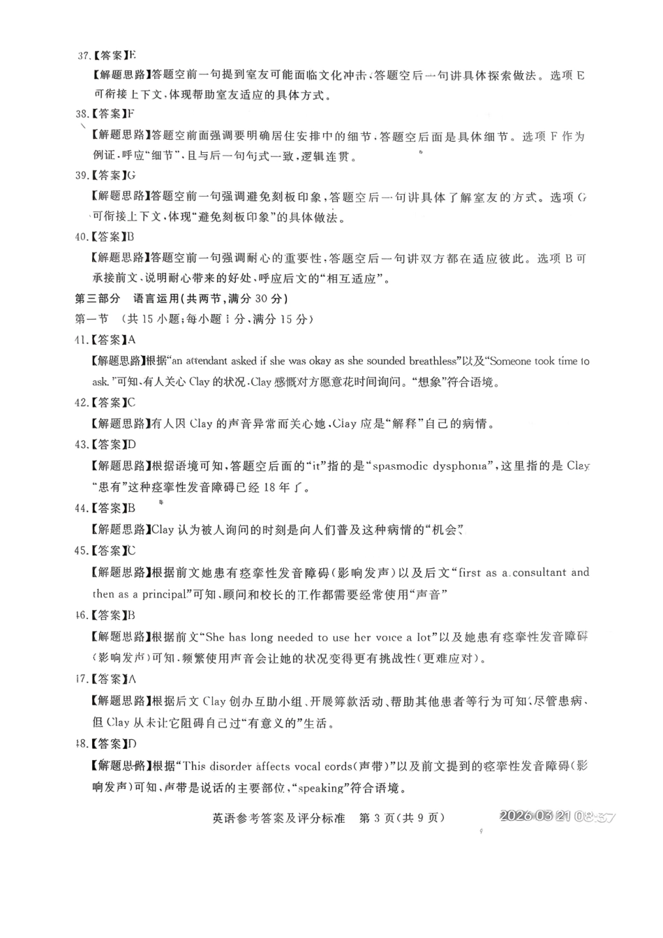 英语河北张家口市2026年普通高等学校招生全国统一模拟考试（张家口一模）（3.17-3.18）(1).pdf_第3页