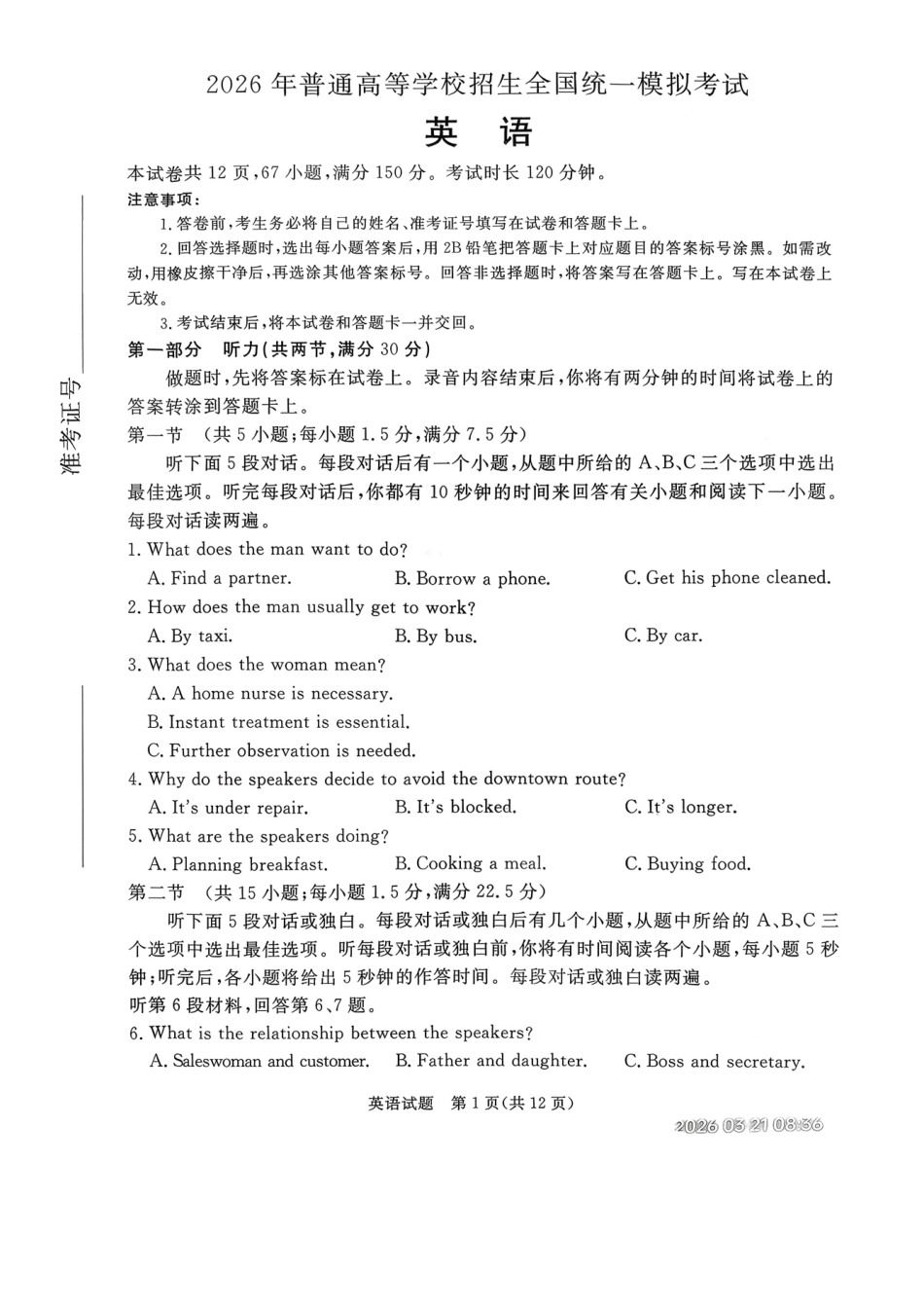 英语河北张家口市2026年普通高等学校招生全国统一模拟考试（张家口一模）（3.17-3.18）.pdf_第1页