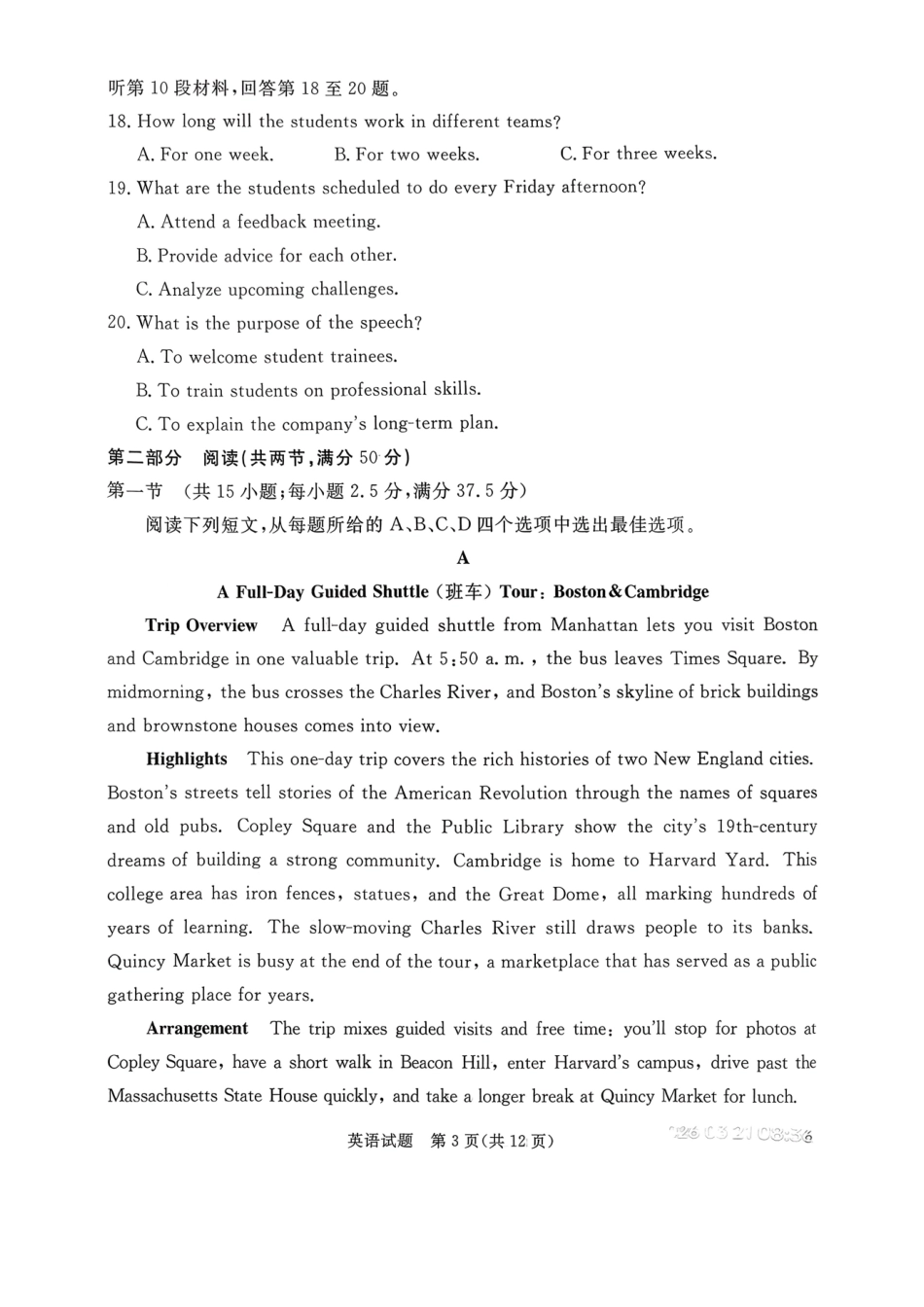 英语河北张家口市2026年普通高等学校招生全国统一模拟考试（张家口一模）（3.17-3.18）.pdf_第3页