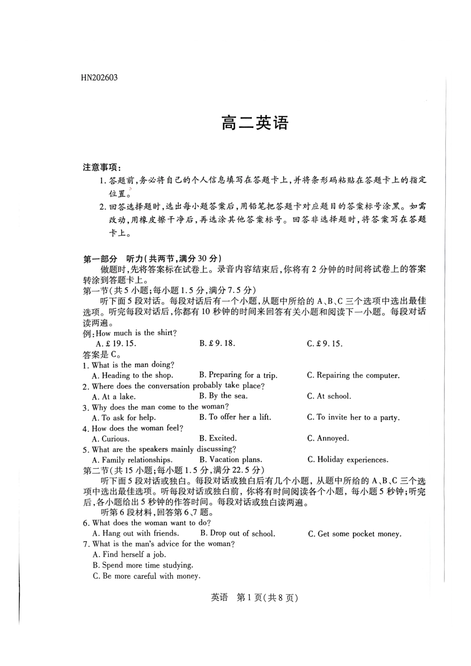 英语河南T-Y大联考2026年高二年级下学期3月大联考（3.24-3.25）.pdf_第1页