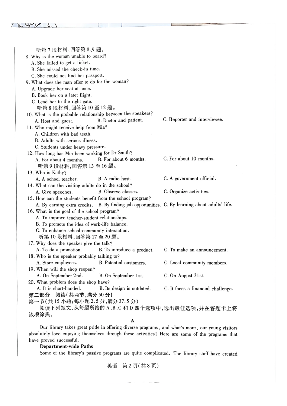 英语河南T-Y大联考2026年高二年级下学期3月大联考（3.24-3.25）.pdf_第2页